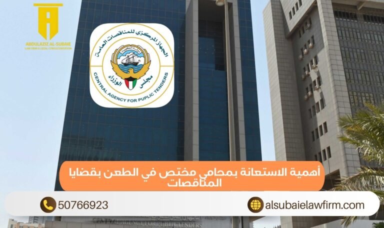 أهمية الاستعانة بمحامي مختص في الطعن بقضايا المناقصات